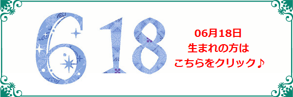 6月18日生まれのラッキーカラー