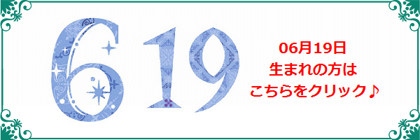 6月19日生まれのラッキーカラー