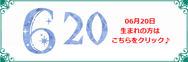 6月20日生まれのラッキーカラー
