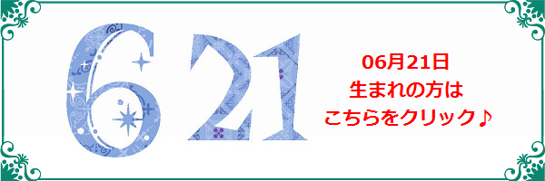 6月21日生まれのラッキーカラー