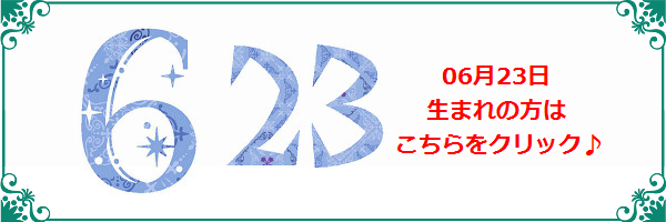 6月23日生まれのラッキーカラー