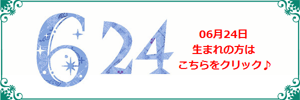 6月24日生まれのラッキーカラー