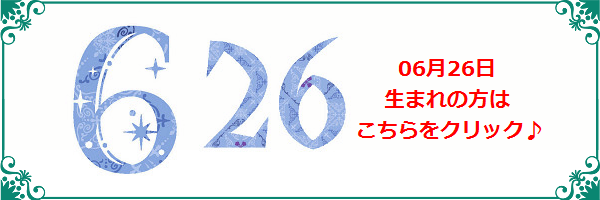 6月26日生まれのラッキーカラー