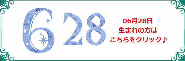 6月28日生まれのラッキーカラー