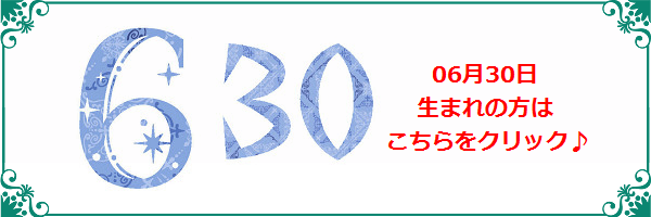 6月30日生まれのラッキーカラー