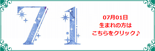 7月1日生まれのラッキーカラー