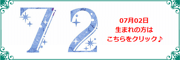7月2日生まれのラッキーカラー