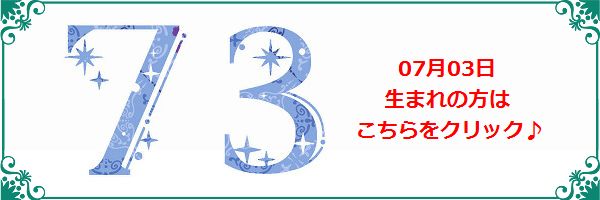 7月3日生まれのラッキーカラー