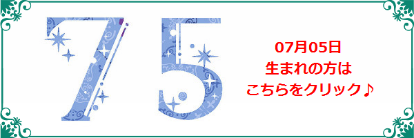 7月5日生まれのラッキーカラー