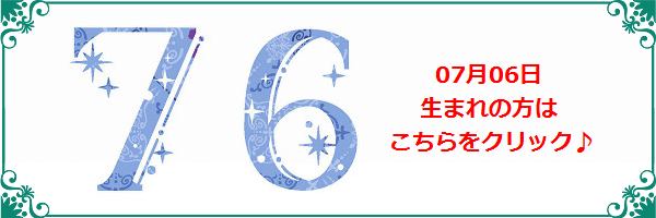 7月6日生まれのラッキーカラー