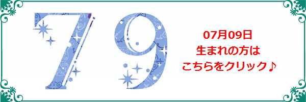 7月9日生まれのラッキーカラー