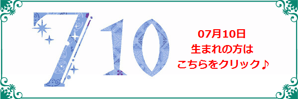 7月10日生まれのラッキーカラー