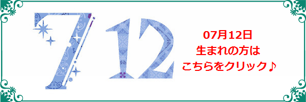 7月12日生まれのラッキーカラー