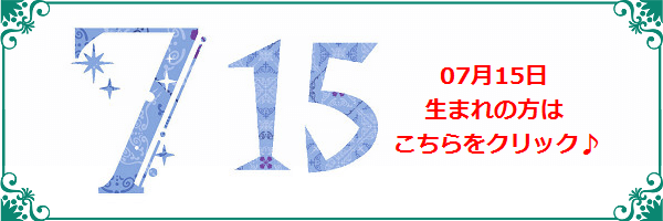 7月15日生まれのラッキーカラー