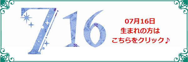 7月16日生まれのラッキーカラー