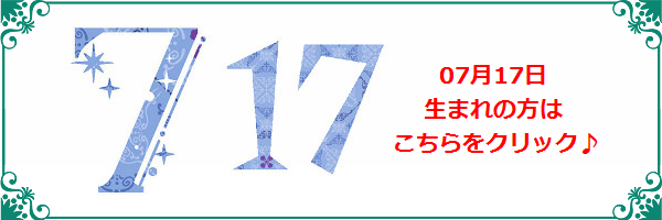 7月17日生まれのラッキーカラー
