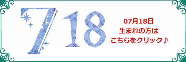 7月18日生まれのラッキーカラー