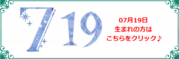 7月19日生まれのラッキーカラー