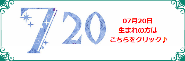 7月20日生まれのラッキーカラー