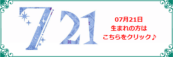 7月21日生まれのラッキーカラー