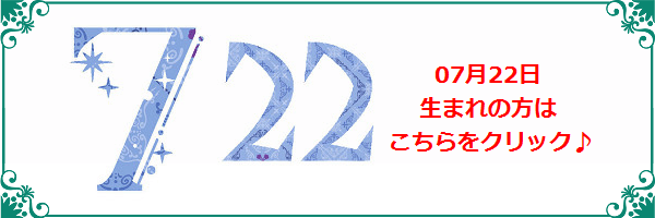 7月22日生まれのラッキーカラー