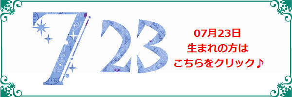 7月23日生まれのラッキーカラー