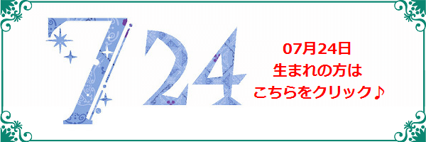 7月24日生まれのラッキーカラー