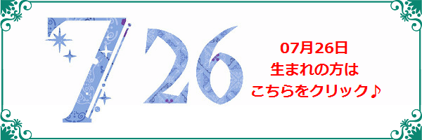 7月26日生まれのラッキーカラー