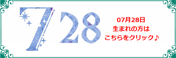 7月28日生まれのラッキーカラー