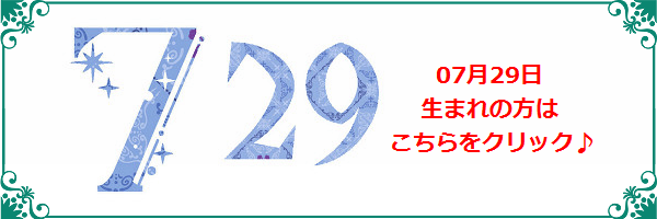 7月29日生まれのラッキーカラー