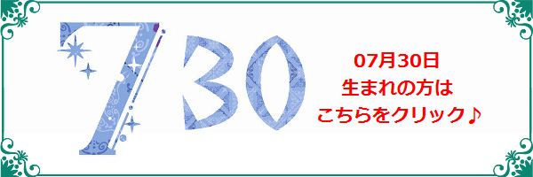 7月30日生まれのラッキーカラー
