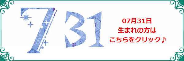 7月31日生まれのラッキーカラー