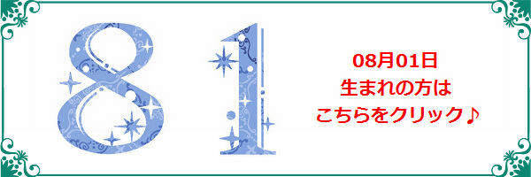 8月1日生まれのラッキーカラー