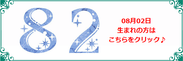 8月2日生まれのラッキーカラー