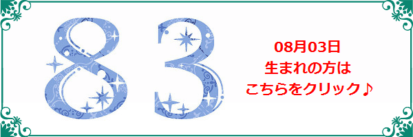 8月3日生まれのラッキーカラー