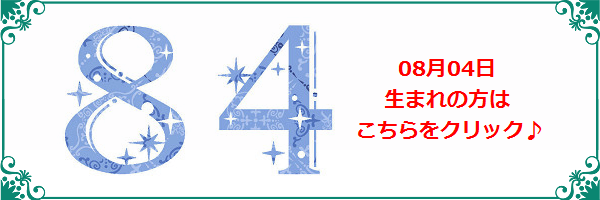 8月4日生まれのラッキーカラー
