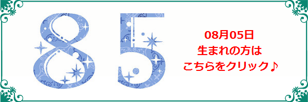 8月5日生まれのラッキーカラー