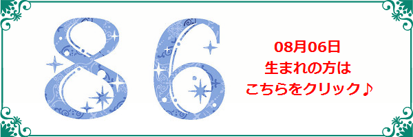 8月6日生まれのラッキーカラー