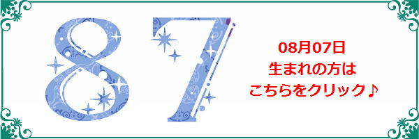 8月7日生まれのラッキーカラー
