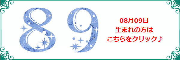 8月9日生まれのラッキーカラー