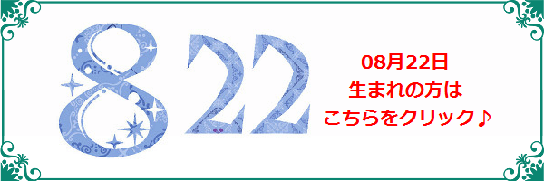 8月22日生まれのラッキーカラー