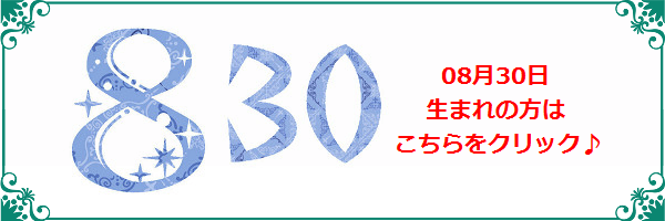 8月30日生まれのラッキーカラー