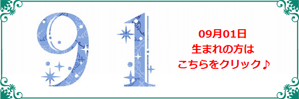 9月1日生まれのラッキーカラー