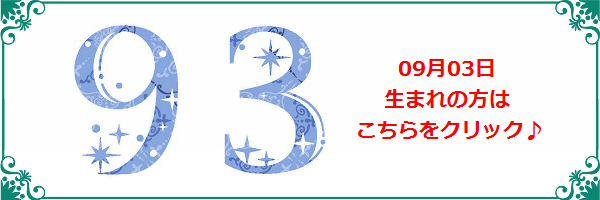 9月3日生まれのラッキーカラー