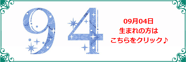 9月4日生まれのラッキーカラー