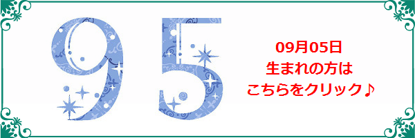 9月5日生まれのラッキーカラー