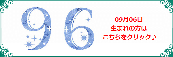 9月6日生まれのラッキーカラー