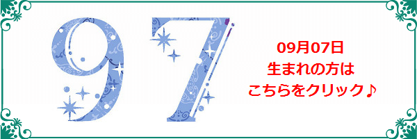9月7日生まれのラッキーカラー