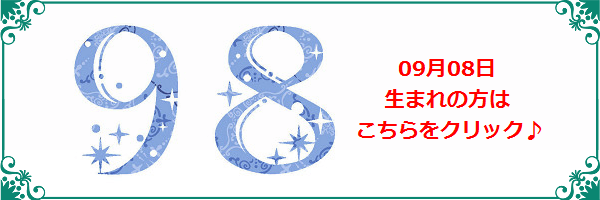 9月8日生まれのラッキーカラー