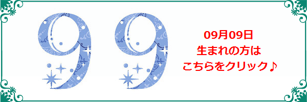 9月9日生まれのラッキーカラー